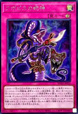WPP6-JP010 - Yugioh - Japanese - Apophis the Serpent - Secret - Image 1