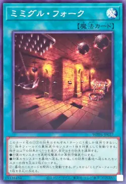 WPP6-JP027 - Yugioh - Japanese - Mimighoul Fork - Common - Image 1