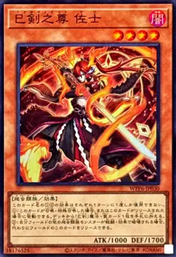 WPP6-JP030 - Yugioh - Japanese - Mitsurugi no Mikoto, Saji - Super - Image 1
