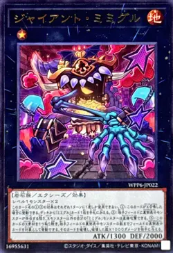 WPP6-JP022 - Yugioh - Japanese - Giant Mimighoul - Ultra - Image 1