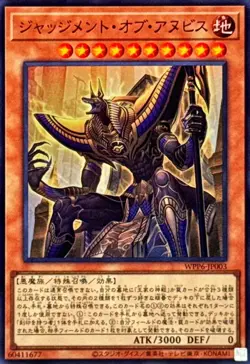 WPP6-JP003 - Yugioh - Japanese - Anubis the Last Judge - Super - Image 1