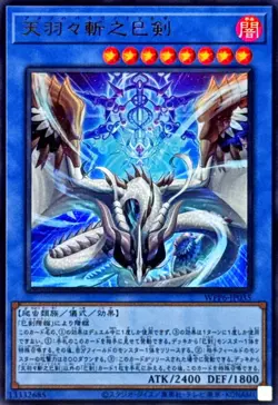 WPP6-JP035 - Yugioh - Japanese - Ame no Habakiri no Mitsurugi - Ultra - Image 1