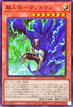 WPP6-JP047 - Yugioh - Japanese - Mantman the Ultrahuman - Common - Image 1