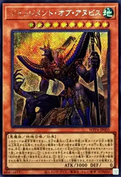 WPP6-JP003 - Yugioh - Japanese - Anubis the Last Judge - Secret - Image 1