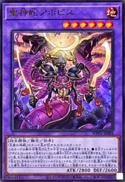 WPP6-JP004 - Yugioh - Japanese - Divine Serpent Apophis - Ultra - Image 1