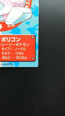 Pokemon Japanese Kid's Mini Card Non-Holo Porygon No.077 Nintendo Bandai 1997 - Image 4