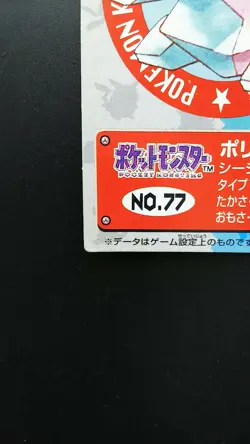 Pokemon Japanese Kid's Mini Card Non-Holo Porygon No.077 Nintendo Bandai 1997 - Image 5