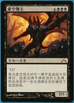 Lord of the Void Gatecrash (CHINESE SIMPLIFIED) NM CARD (176500) ABUGames - Image 1