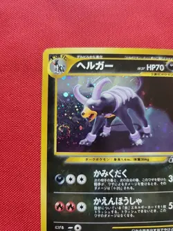 Pokemon: Dark Houndoom Holo Rare No. 229 Japanese Neo Discovery - MP - SWIRL! - Image 4