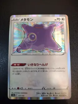 Ditto 117/172 Holo R S12a V Star Universe Japanese Pokemon TCG 2022 Near Mint - Image 1