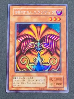 Yugioh Exodia the Forbidden One 2nd Complete Set Secret Rare pg-65 Japanese - Image 2
