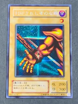Yugioh Exodia the Forbidden One 2nd Complete Set Secret Rare pg-65 Japanese - Image 3