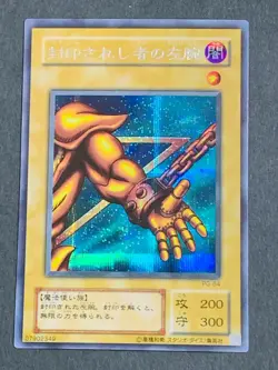 Yugioh Exodia the Forbidden One 2nd Complete Set Secret Rare pg-65 Japanese - Image 4