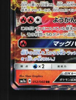 Magcargo-GX 012/060 NM Thunderclap Spark Japanese Pokemon Card TCG - Image 2