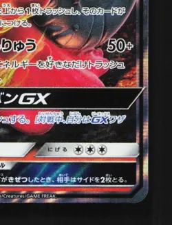 Magcargo-GX 012/060 NM Thunderclap Spark Japanese Pokemon Card TCG - Image 3