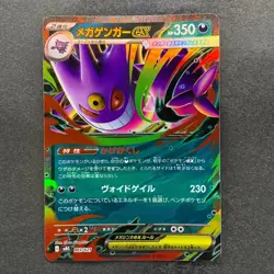 NM 4 card Mega Gengar ex 003/021 MBG Starter Set Pokemon 616 - Image 2