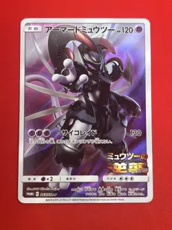 EX+) Pokemon Card Armored Mewtwo 365/SM-P Japanese Movie Limited Promo Holo 2019 - Image 4