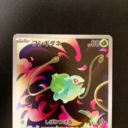 Bulbasaur Ivysaur AR set 064/063 M1L Mega Brave Pokemon Card Japanese NM #91919 - Image 3