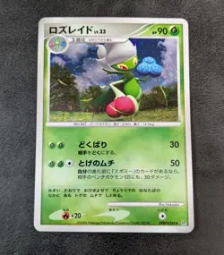 LP - Pokemon Card Game TCG Roserade LV.33 DPBP#368 DP1 Holo Japanese - Image 1