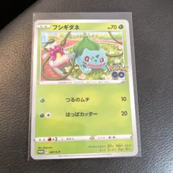 Bulbasaur Promo Pokemon Card 287/S-P Japanese Pokemon GO - Image 1