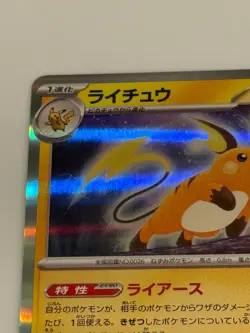 2023 SV2a Japanese 151 Raichu Holo Pokemon Card TCG 026/165 - Image 2