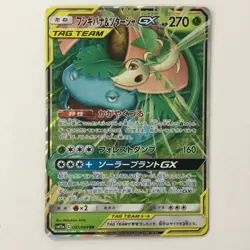 Venusaur & Snivy GX 001/064 SM11a Double Rare Pokemon Card Japan Free Shipping - Image 1