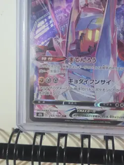 Duraludon VMAX CSR 253/184 S8b VMAX Climax - Pokemon Card Japanese [Near Mint] - Image 5