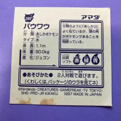 Pokemon Vintage Sticker Seal Anime Rare Seel No.289 1997 Amada Japanese F/S - Image 5
