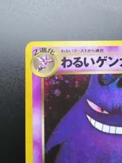 Dark Gengar No.094 Neo Destiny Holo Japanese Pokemon Card Japan Nintendo - Image 2