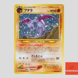 Aerodactyl No.142 Holo Rare Neo Revelation TCG Japanese Pokemon Card(B rank) - Image 1