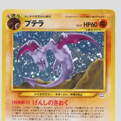 Aerodactyl No.142 Holo Rare Neo Revelation TCG Japanese Pokemon Card(B rank) - Image 2