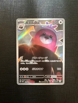 2024 Near Mint Pokemon Bewear AR 076/064 Night Wanderer sv6a Japanese NM - Image 1