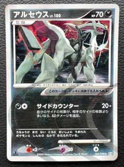 Arceus pokemon card game japan Nintendo pocket monster very rare 1ed F/S - Image 1