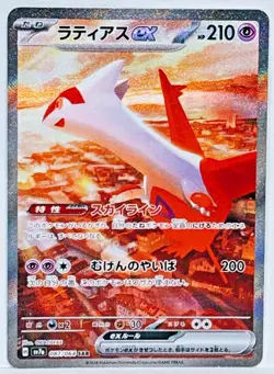 Pokemon Card Japanese IN STOCK Latias ex SAR 087/064 SV7a Paradise Dragona - Image 1
