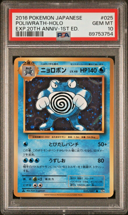 GEM MINT✨2016 Pokemon Japanese 20th Anniversary CP Poliwrath Holo 025 1ED PSA 10 - Image 1