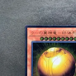 NM The Winged Dragon of Ra - Sphere Mode RC02-JP006 Ultimate Rare YuGiOh 200 - Image 2