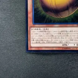 NM The Winged Dragon of Ra - Sphere Mode RC02-JP006 Ultimate Rare YuGiOh 200 - Image 4