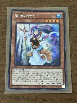 23PP-JP028 - Yugioh - Japanese - Yorishiro of the Aqua - Secret - Image 1