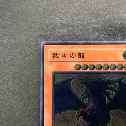 NM Judgment Dragon LODT-JP026 Ultimate Rare YuGiOh 1180 - Image 2