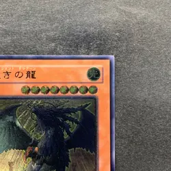 NM Judgment Dragon LODT-JP026 Ultimate Rare YuGiOh 1180 - Image 3