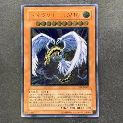 NM Winged Kuriboh LV10 CRV-JP005 Ultimate Rare YuGiOh 1280 - Image 1