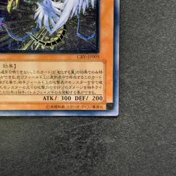 NM Winged Kuriboh LV10 CRV-JP005 Ultimate Rare YuGiOh 1280 - Image 5
