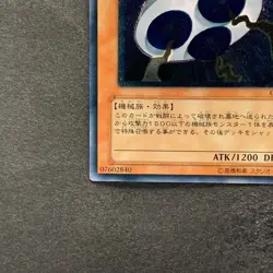NM UFOroid CRV-JP010 Ultimate Rare YuGiOh 500 - Image 4