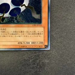 NM UFOroid CRV-JP010 Ultimate Rare YuGiOh 500 - Image 5