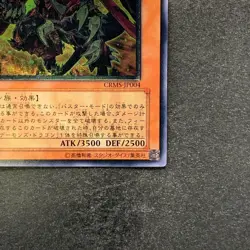 NM Red Dragon Archfiend / Assault Mode CRMS-JP004 Ultimate Rare YuGiOh 480 - Image 5