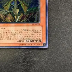 NM Honest LODT-JP001 Ultimate Rare YuGiOh 500 - Image 5