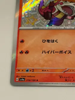 2023 Shiny Treasure EX Japanese Crocalor Pokemon Card Holo TCG 0406/08 - Image 3