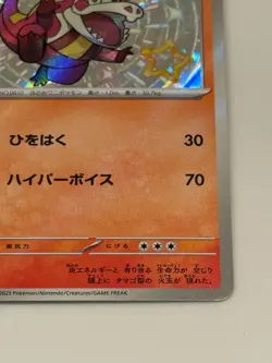 2023 Shiny Treasure EX Japanese Crocalor Pokemon Card Holo TCG 0406/08 - Image 4