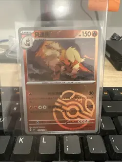 Pokemon TCG S-Chinese 151C Arcanine 059/151 Master Ball U Holo Mint Card - Image 1