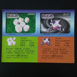 Tamatama Ghost Pokemon Snack Sticker / Pokemon Sticker Card Bandai BANDAI 1996 M - Image 1